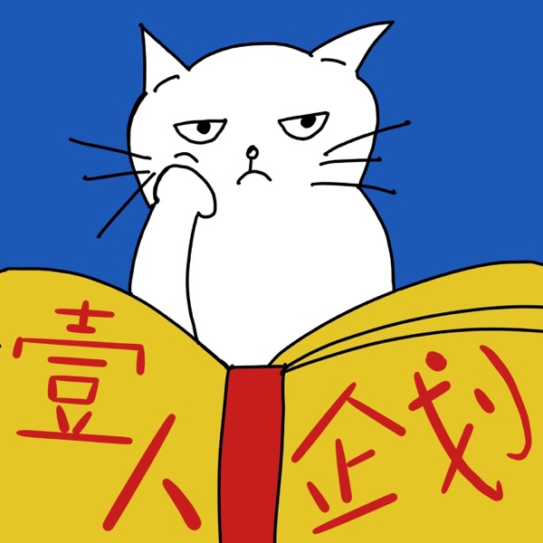 壹人企划