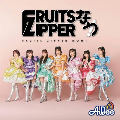 FRUITS ZIPPERなう!