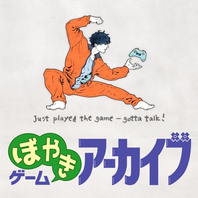ゲーム ぼやきアーカイブ ゲーム ぼやきアーカイブ