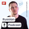 Be Fluent in Russian Podcast - BeFluent