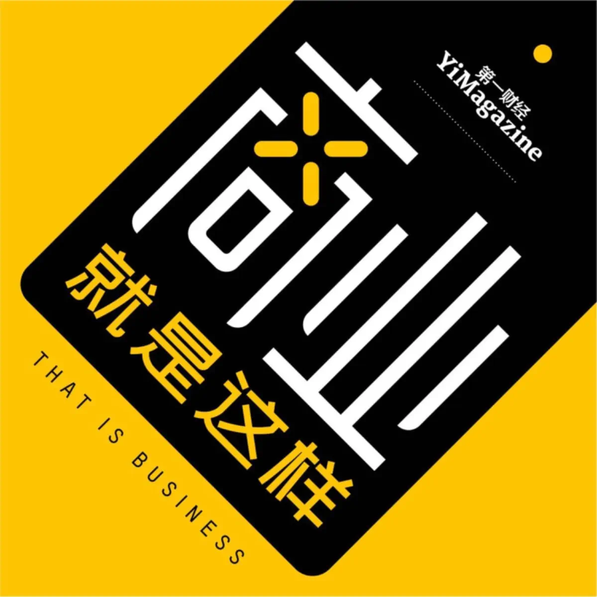 商业小样12 | 道琼斯指数是怎么来的–商业就是这样– Apple Podcasts
