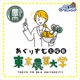 Vol.191 江口文陽先生「あぐりずむと東京農大の３年８ヶ月」