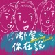 《嗨！我的朋友職場忙什麼？》EP7｜美髮設計師剪的不只是頭髮，是人生轉場！feat.Dona