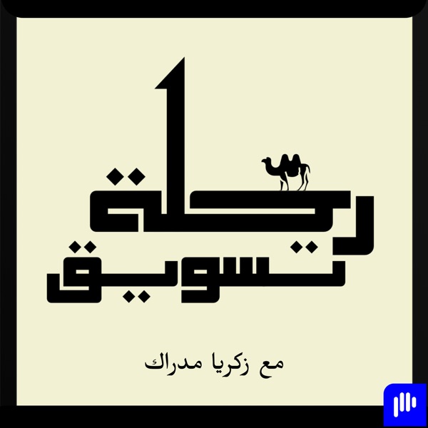 Rihlat Marketing | رحلة تسويق