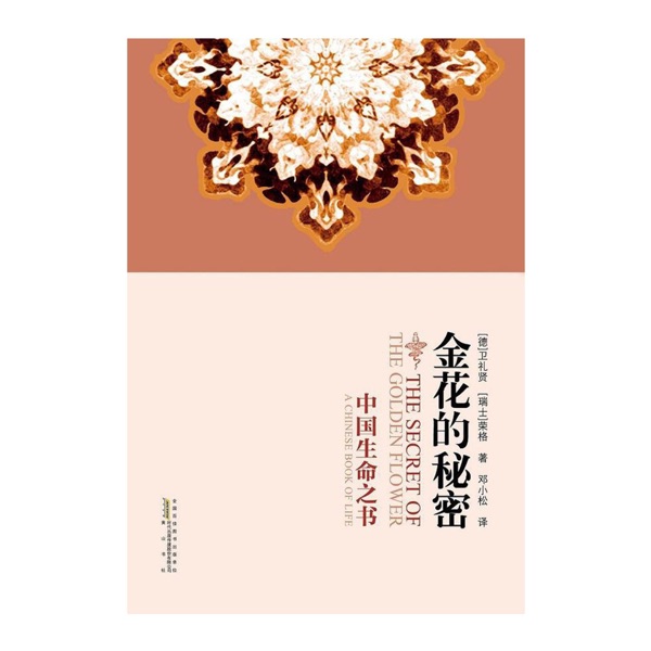 《金花的秘密》