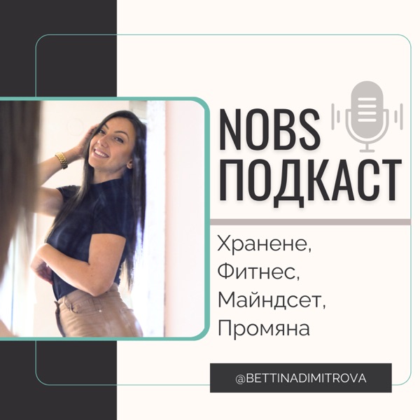 NOBS Подкаст