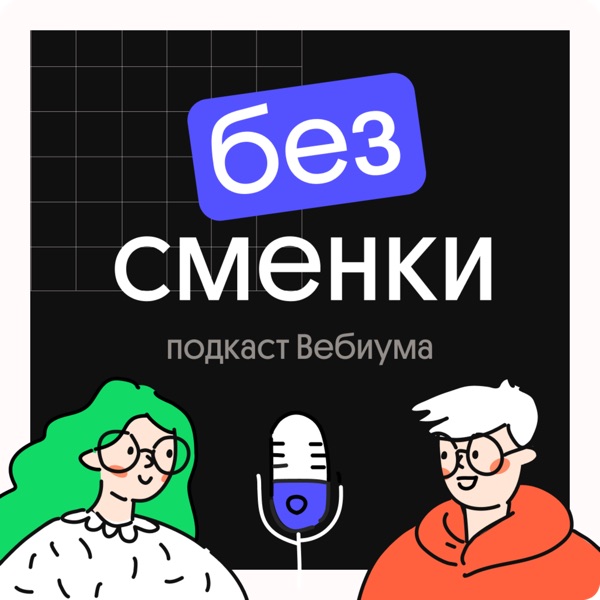 podcast