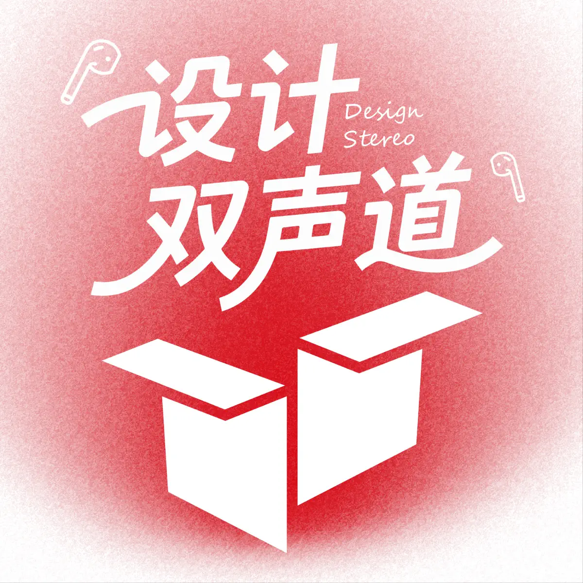 设计双声道- 播客- Apple 播客