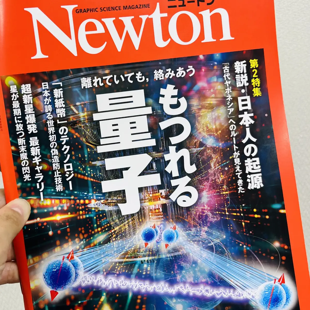ようこそ雑誌ニュートンの世界へ 遠く離れていても、もつれ合う… - 新聞1面じゃなくても大事なこと -SDGsを話そう- - Apple 팟캐스트