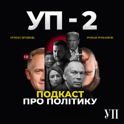 УП-2 УП-2