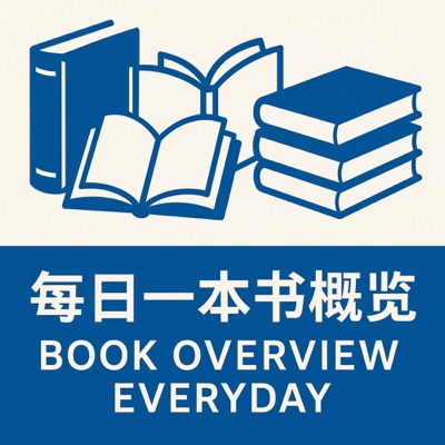 每日一本书概览