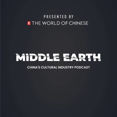 Middle Earth - China’s cultural industry podcast Middle Earth - China’s cultural industry podcast