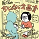 原宿の今じゃない企画室