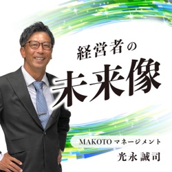 014.あなたの大切なお金の流れ？～ゲスト：南利潔さん