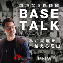 国境なき医師団 BASE TALK ― 私が国境を越える理由