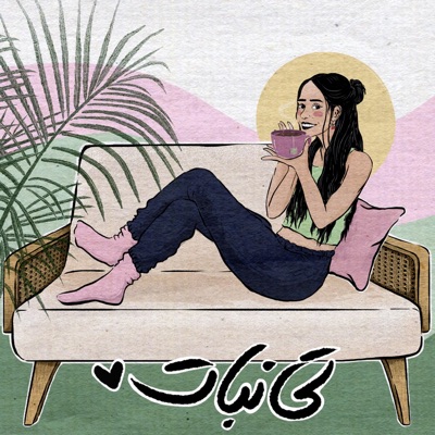 Teanabat | چای‌صوبت