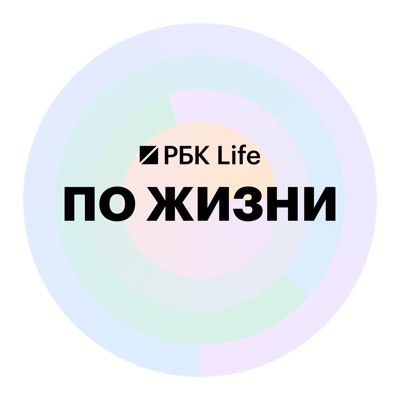 По жизни По жизни
