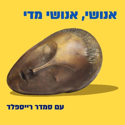 אנושי, אנושי מדי:גלצ