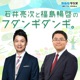 #34 「イロモネア」100万円獲得の裏側【マニアックラジオニュース】