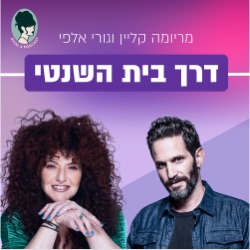 דרך בית השנטי