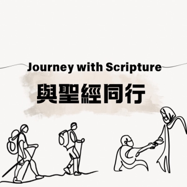 Journey with Scripture/與聖經同行