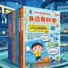 身边有科学小学生趣味科普启蒙（全六册）百科常识阅读 - 云鹿柔迩 new Single