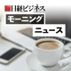6月23日（月）：三菱商事、洋上風力見直し／日産リストラ、評価は売り／ダメ出し歓迎の社風