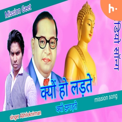 Mithun Jogiya Super hit new Hindi Audio mp3 Bhim misson Song Audio mp3 Songs