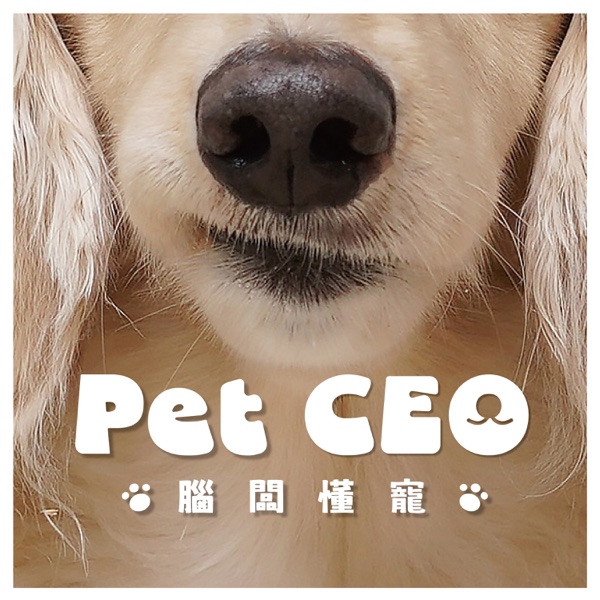 腦闆懂寵 Pet CEO