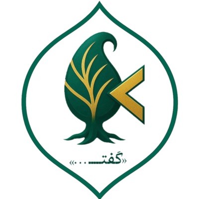 گفت
