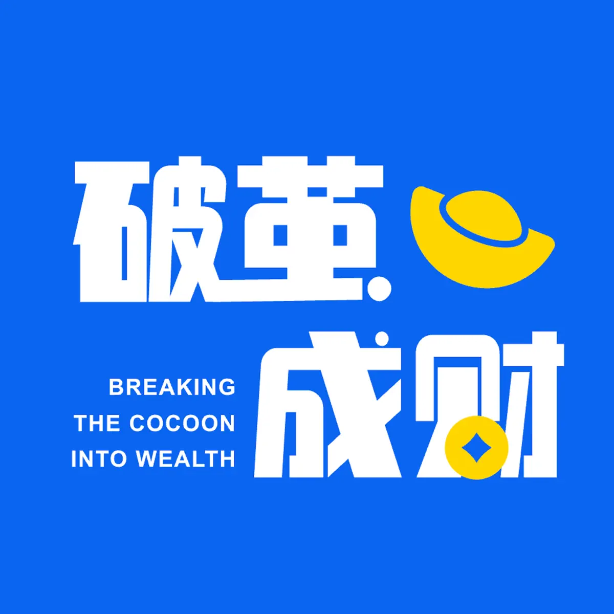 破茧成财- Podcast - Apple Podcasts