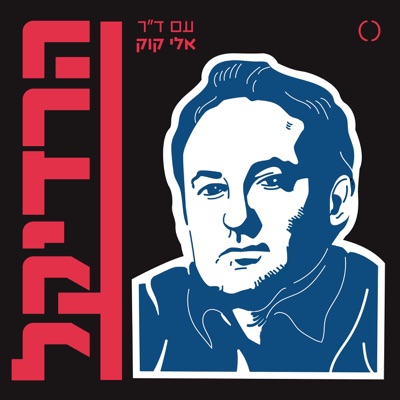 הרדיקל הרדיקל