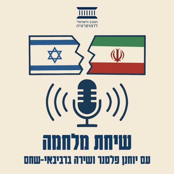 שיחת מלחמה