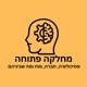 מחלקה פתוחה