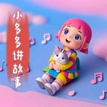 盲盒奇遇记#睡前故事#幼儿园必听#专注力#情商培养