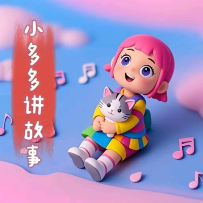 盲盒奇遇记#睡前故事#幼儿园必听#专注力#情商培养 盲盒奇遇记#睡前故事#幼儿园必听#专注力#情商培养