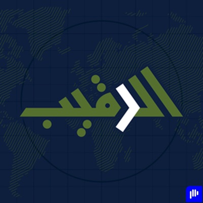 الرقيب الرقيب