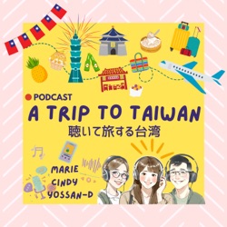 A Trip to Taiwan～聴いて旅する台湾～