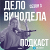 Дело Винодела - Вино и радости