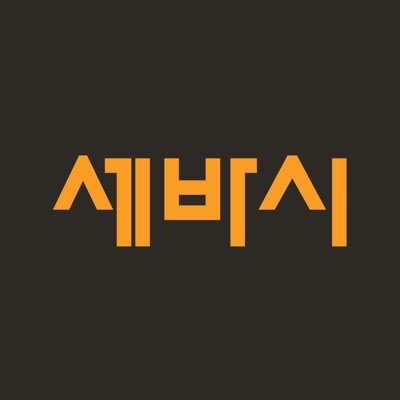 세상을 바꾸는 시간 15분 세상을 바꾸는 시간 15분