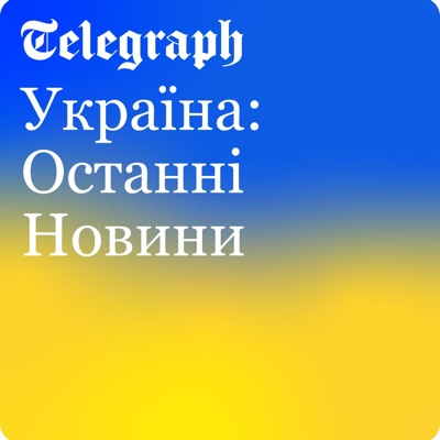 Україна: Останні Новини