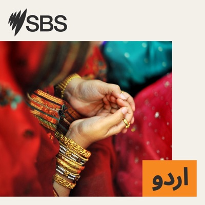 SBS Urdu - ایس بی ایس اردو SBS Urdu - ایس بی ایس اردو