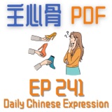 Daily Chinese Expression 241 「主心骨」 你有主心骨吗？ Intermediate Chinese podcast -Speak Chinese with Da Peng