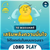 รวม 10 พอดแคสต์เสริมพลังความมั่นใจ เติมความโดดเด่นในแบบของเรา | 5M Podcast Longplay