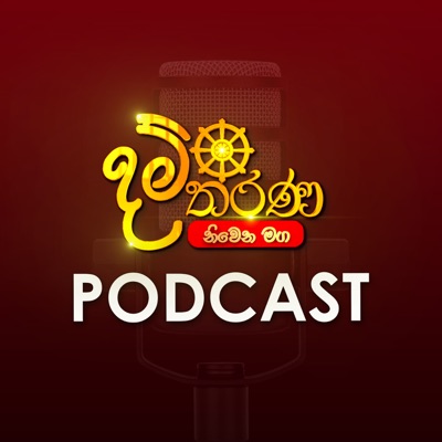 Damtharana Podcast Damtharana Podcast