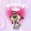 都市爛草莓 - Kesha 凱莎
