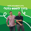 בדרך לחופש כלכלי - בדרך לחופש כלכלי