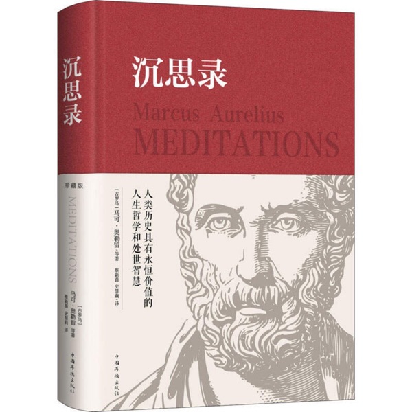 《沉思录》更新