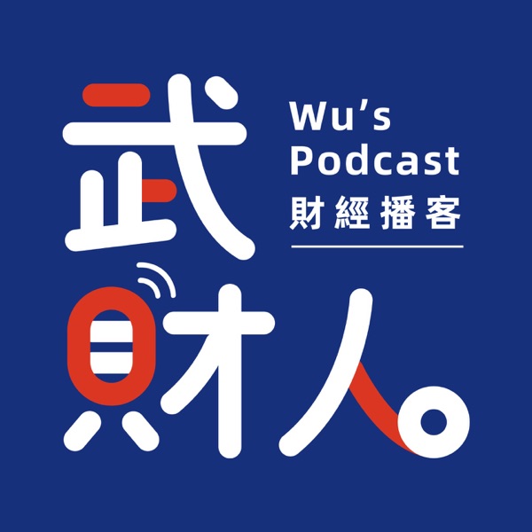 武财人