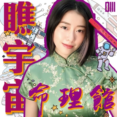 瞧瞧宇宙在幹嘛 瞧瞧宇宙在幹嘛